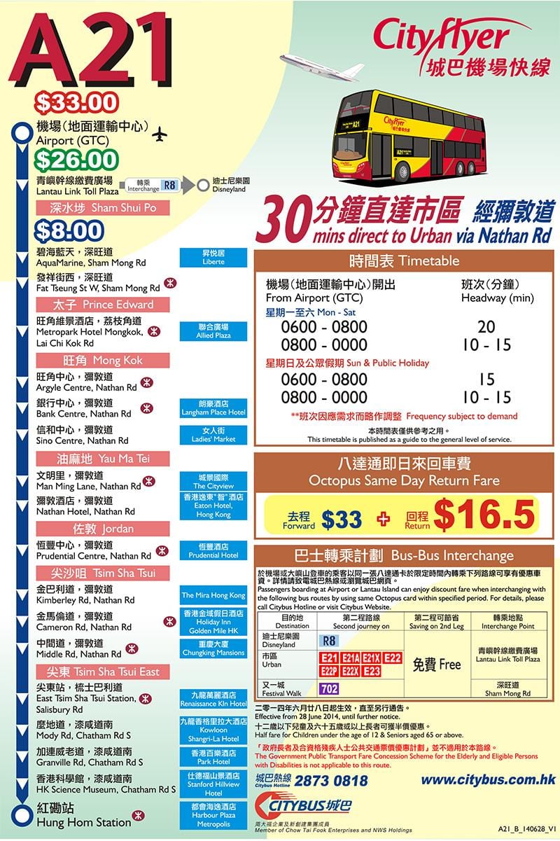 ฮ่องกง a21 รถบนแผนที่เส้นทาง